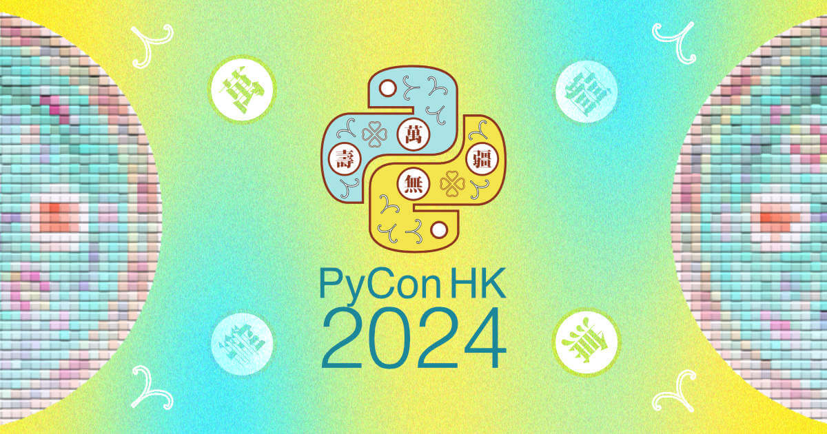 PyCon 香港 2024 議程介紹